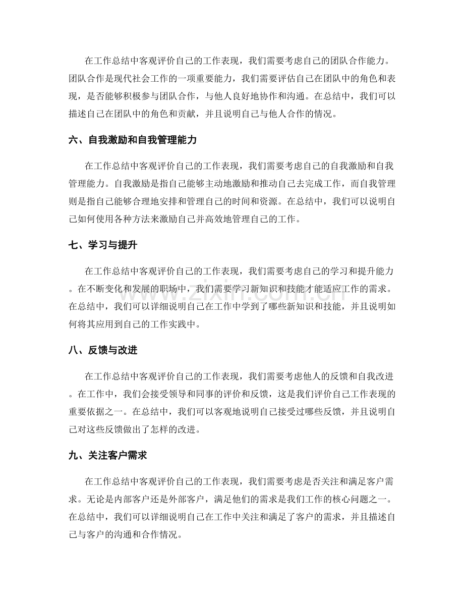 工作总结中如何客观评价自己的工作表现.docx_第2页