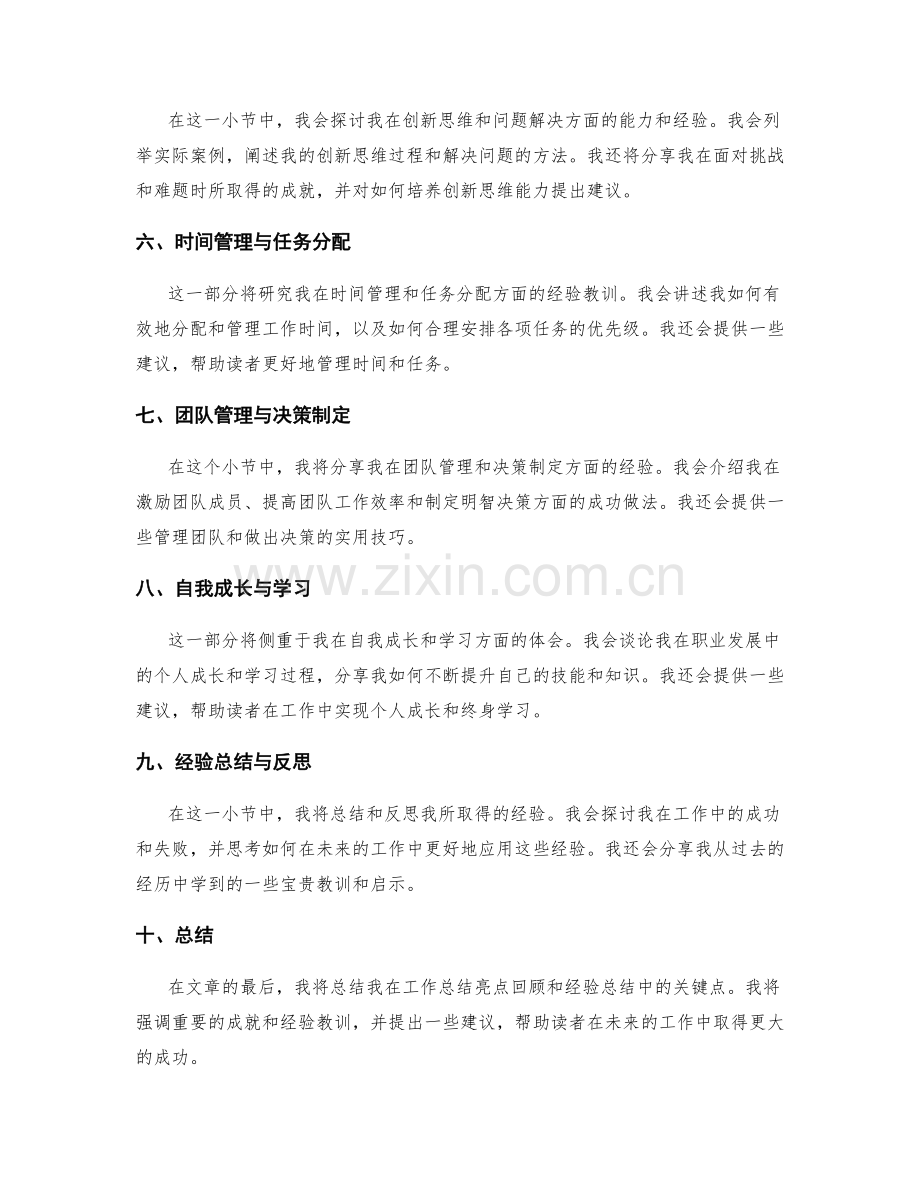 工作总结的亮点回顾和经验总结.docx_第2页