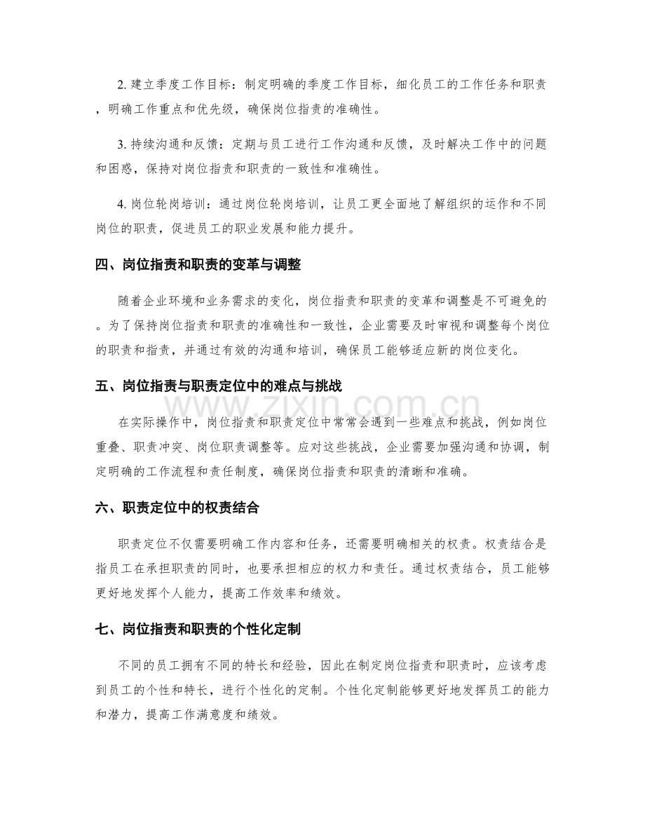 清晰准确的岗位职责与职责定位.docx_第2页