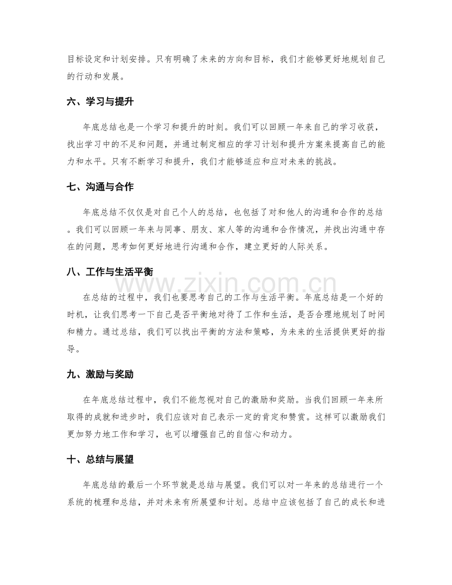 年终总结的心得总结与经验分享.docx_第2页