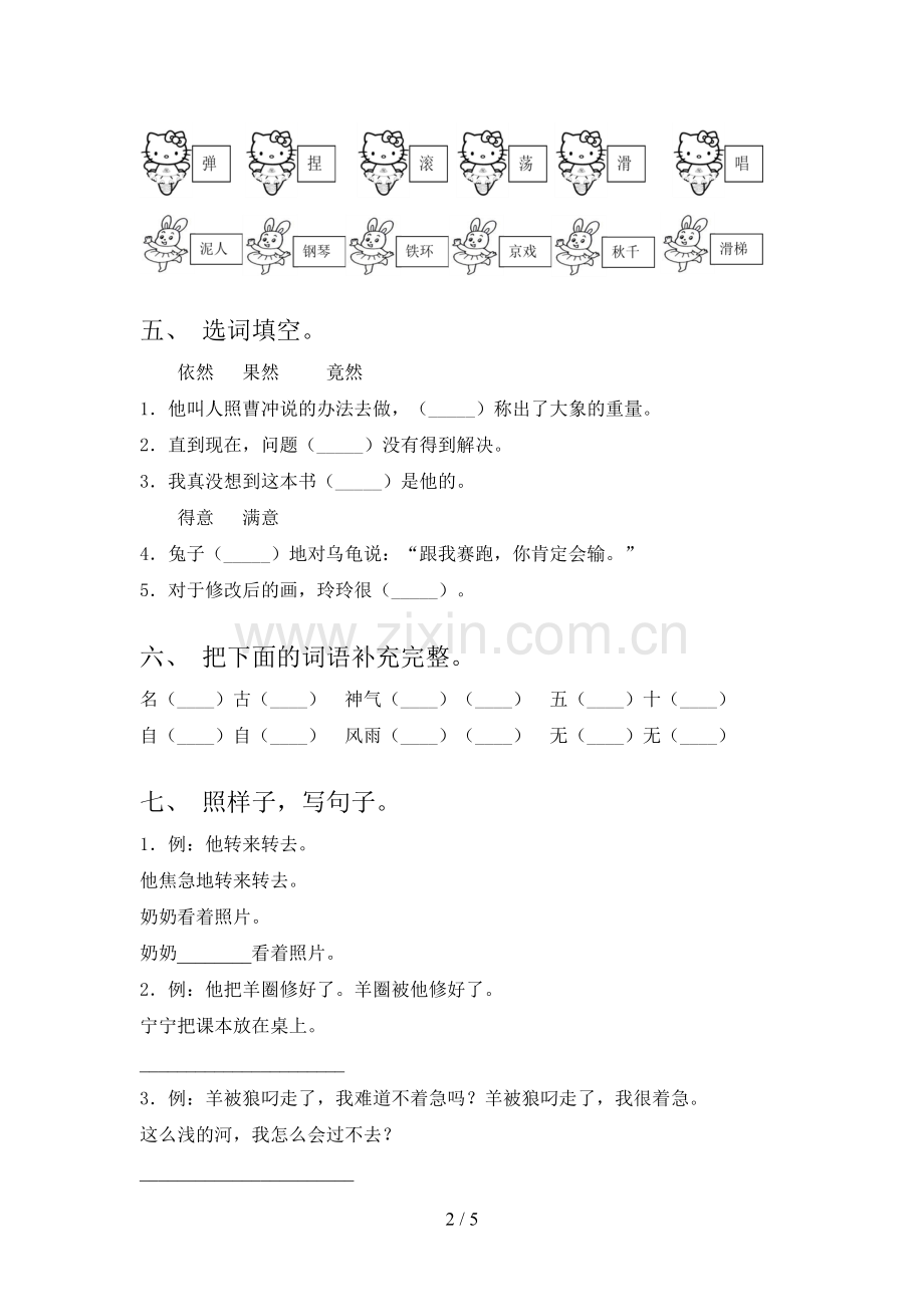 二年级上册语文期末考试卷(含答案).doc_第2页