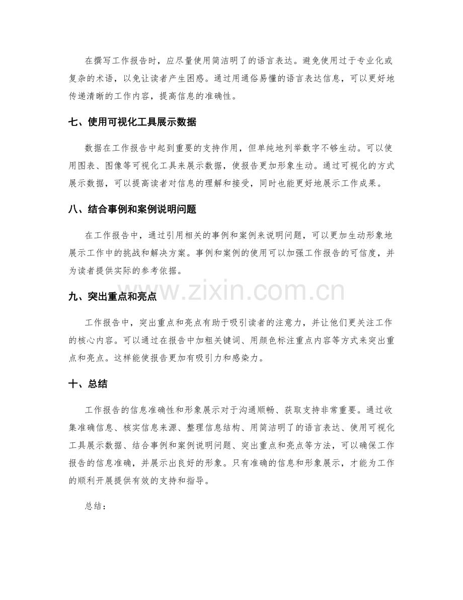 工作报告的信息准确与形象展示.docx_第2页