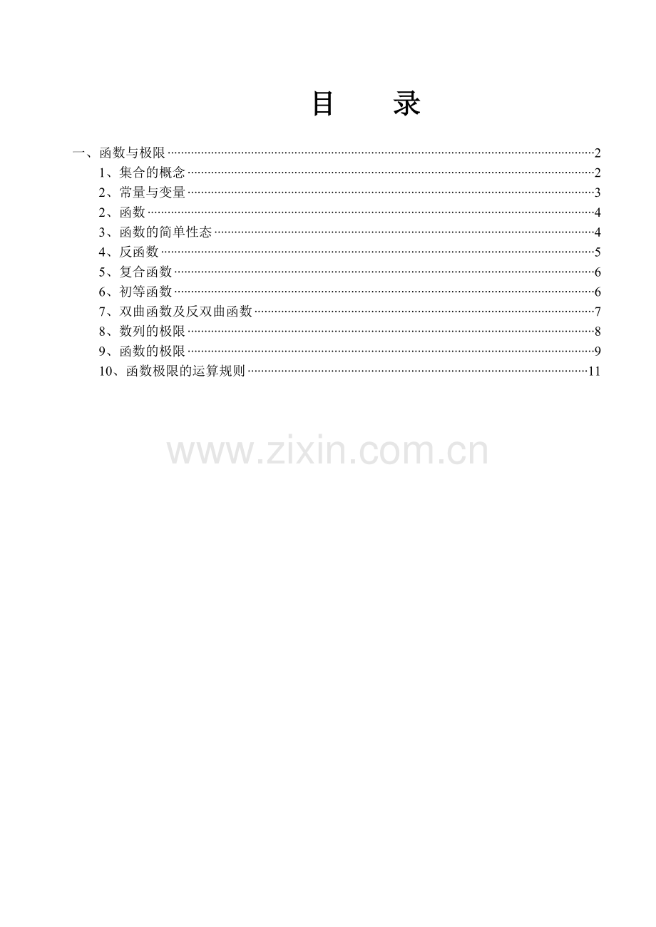 高等数学教材word版(下载).doc_第1页