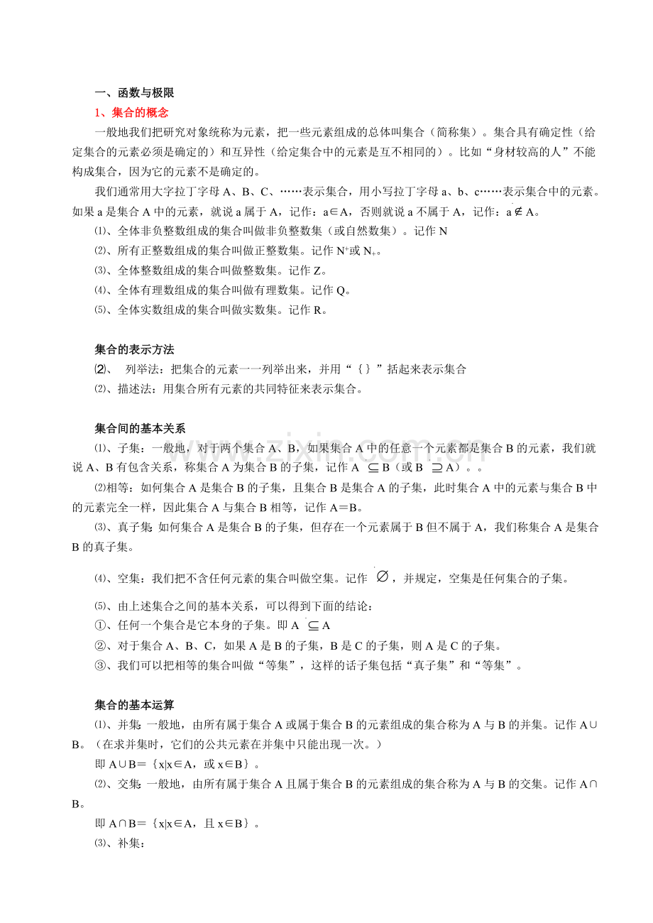 高等数学教材word版(下载).doc_第2页