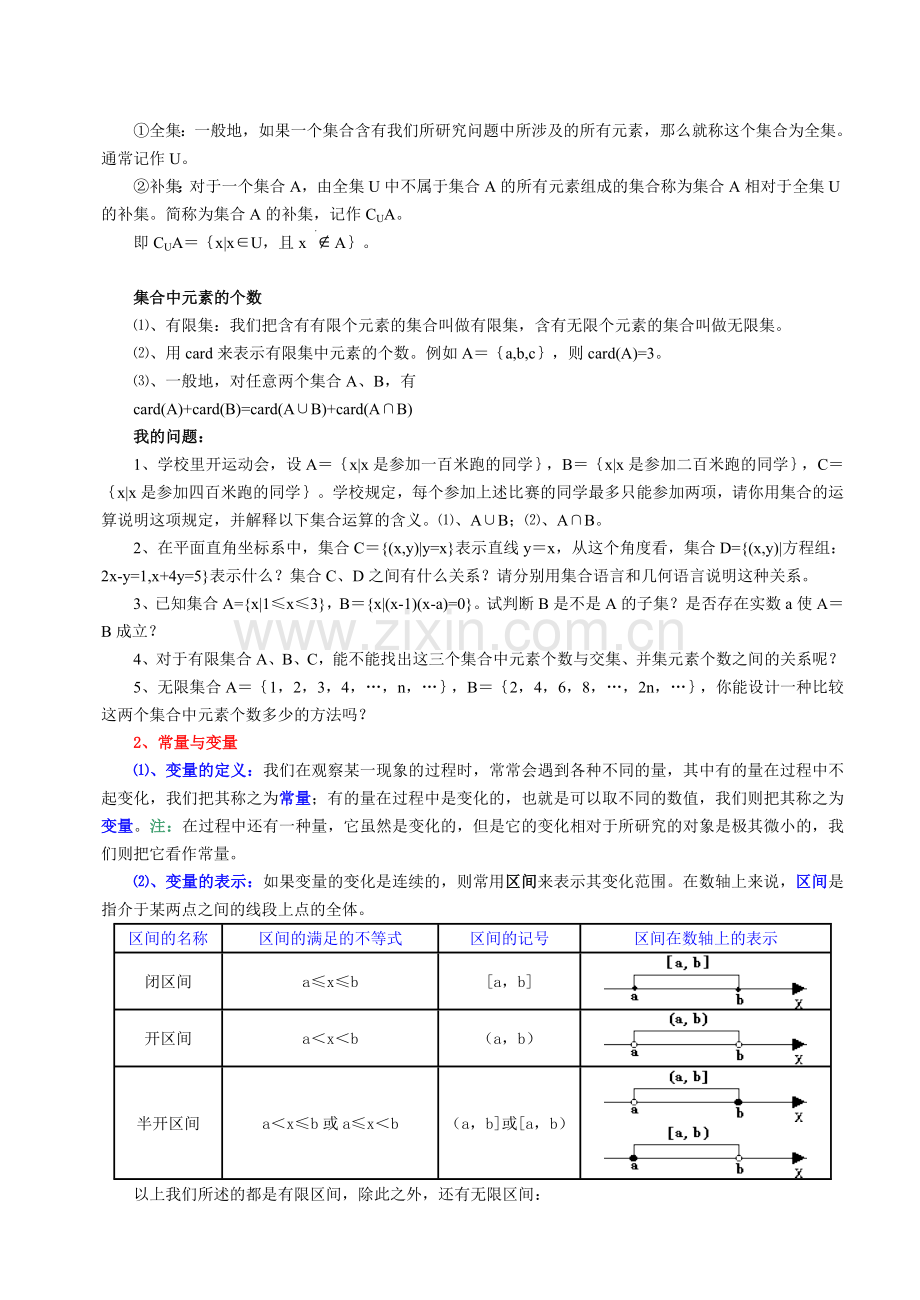 高等数学教材word版(下载).doc_第3页