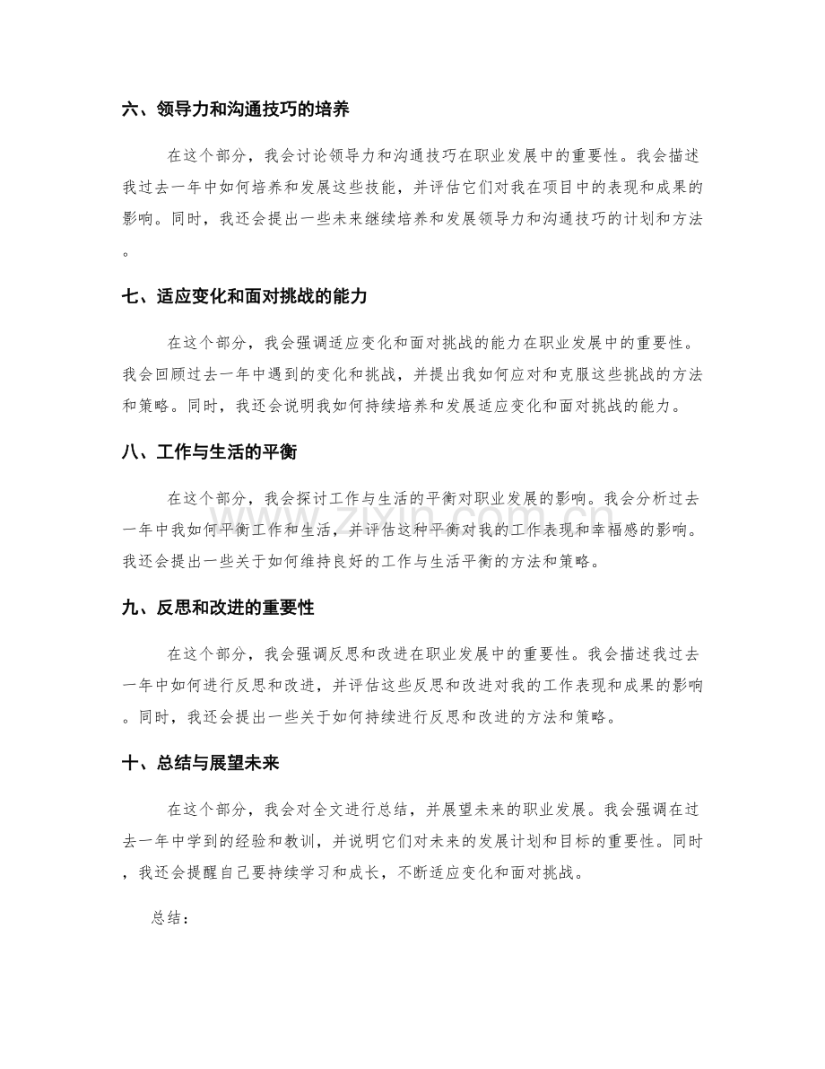 年终总结的项目评估与未来职业发展.docx_第2页