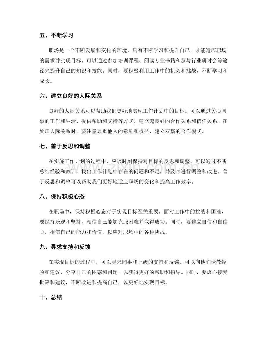 职场工作计划中的目标达成方法探索.docx_第2页