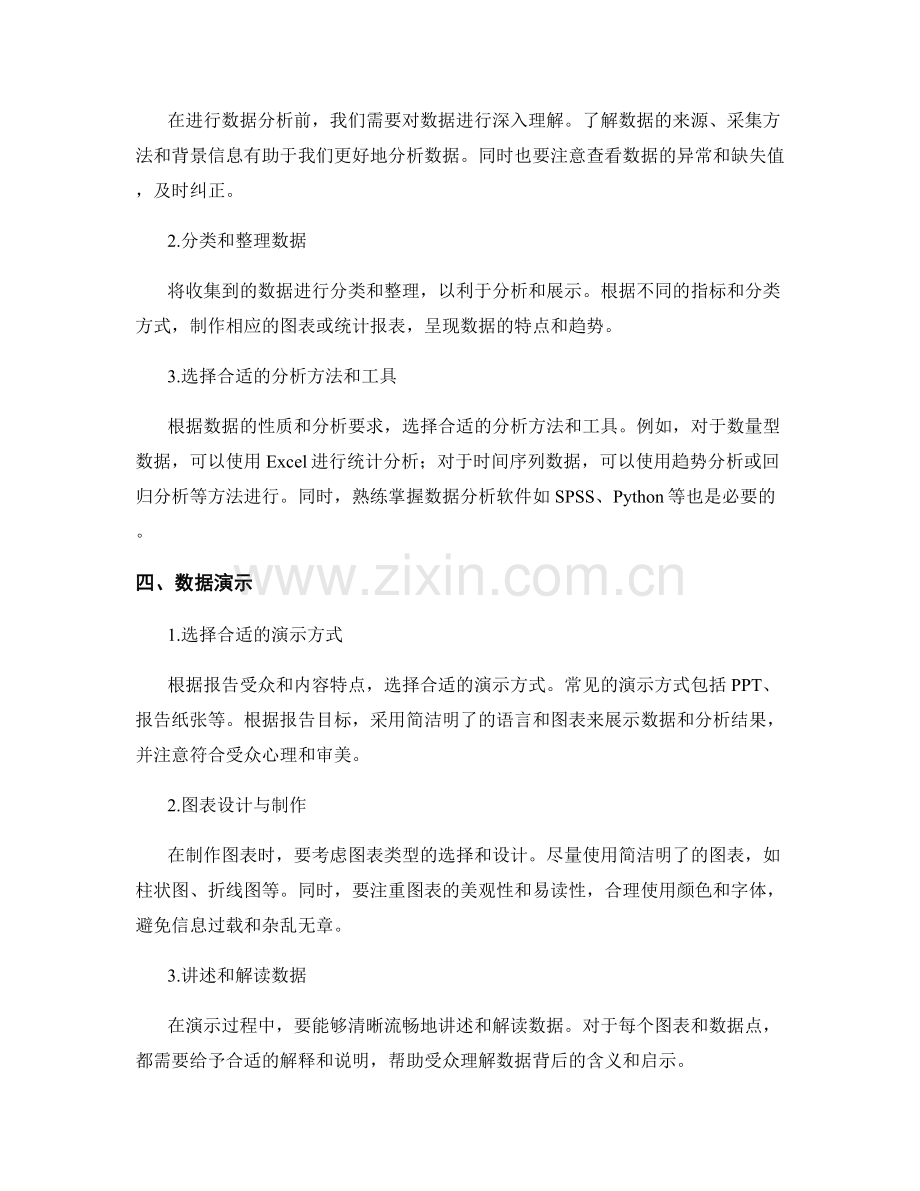 工作报告的数据分析和演示技巧.docx_第2页