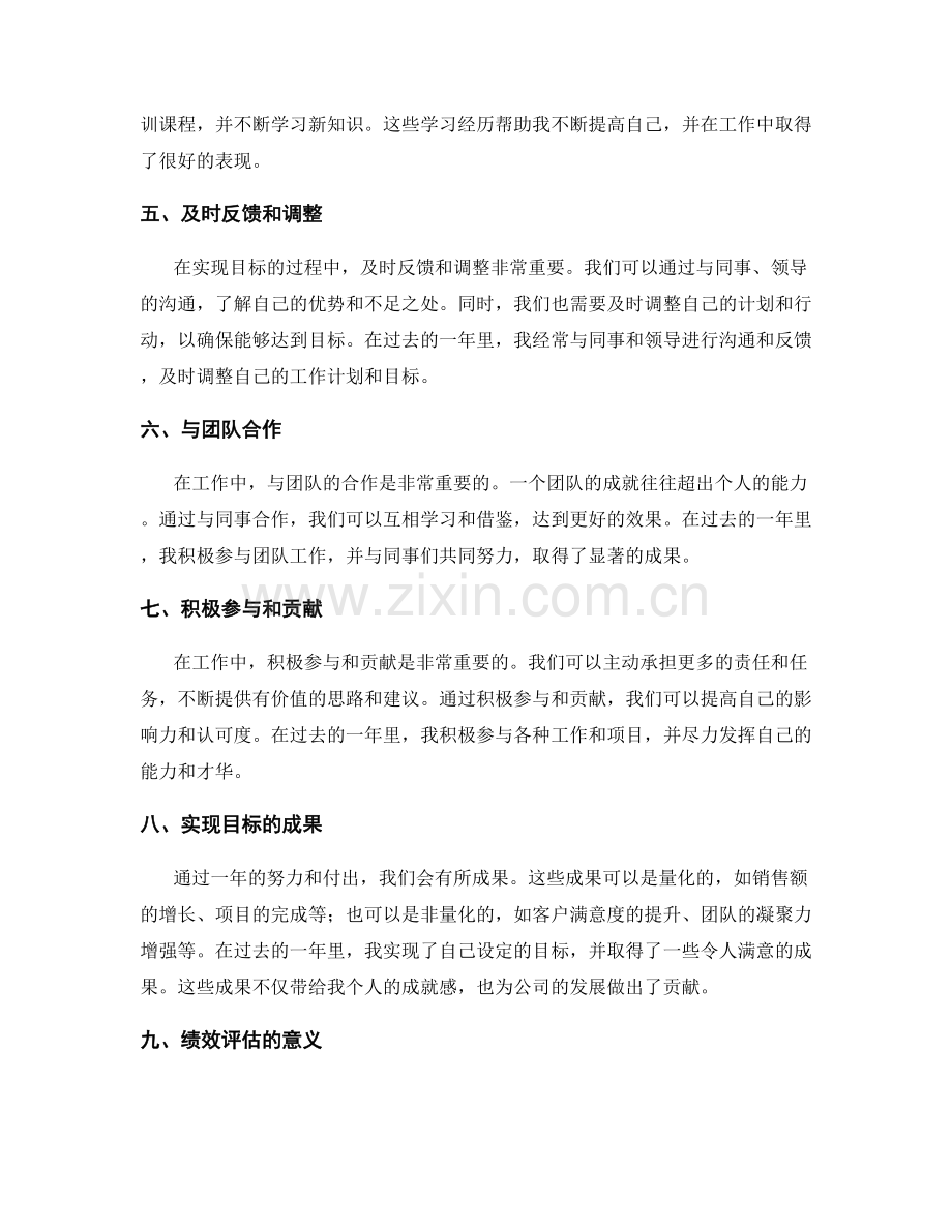 年终总结的目标达成与绩效评估汇总.docx_第2页