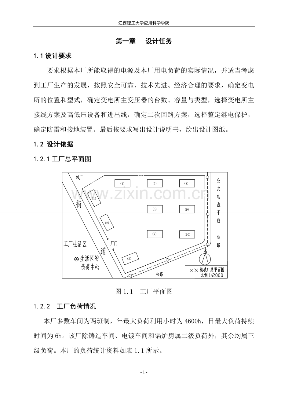 某机械厂降压变电所的电气设计参考(电气工程课程设计).doc_第1页