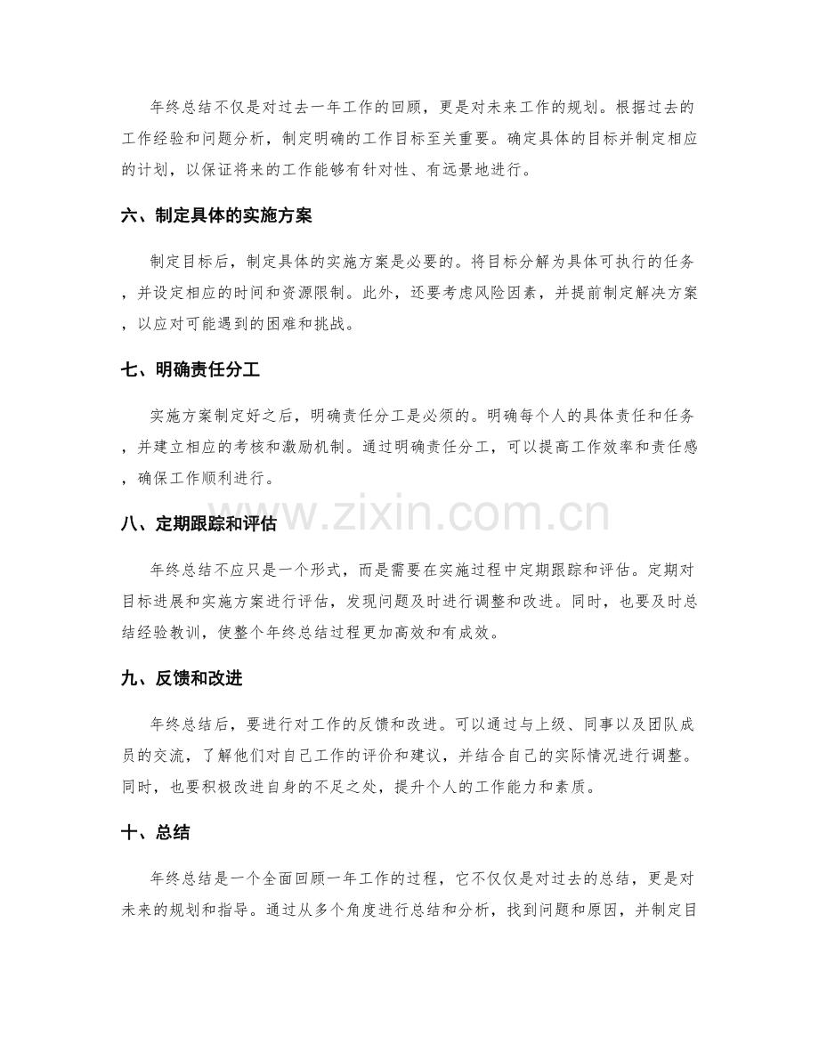 年终总结的流程与规范.docx_第2页