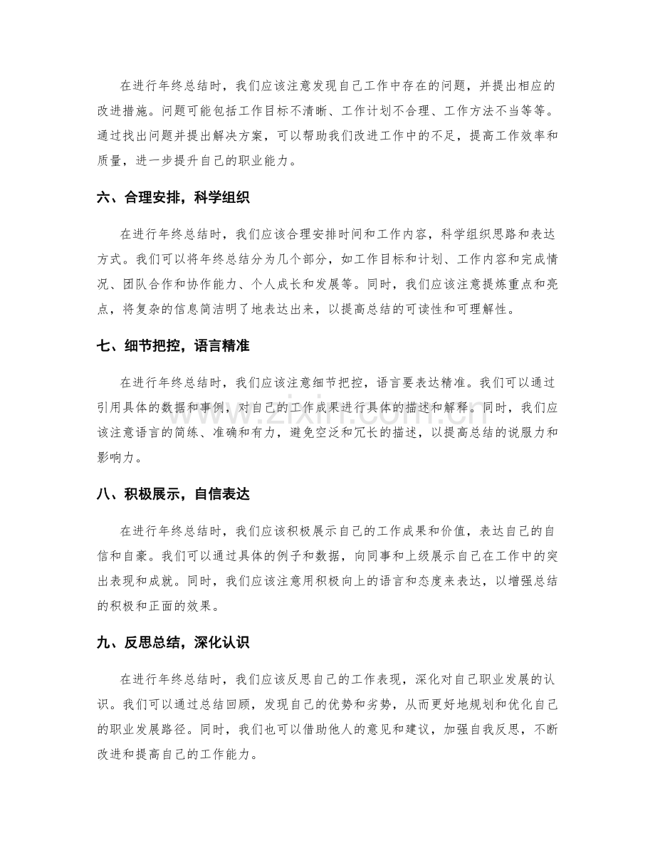 年终总结的完善理念与表达技巧.docx_第2页