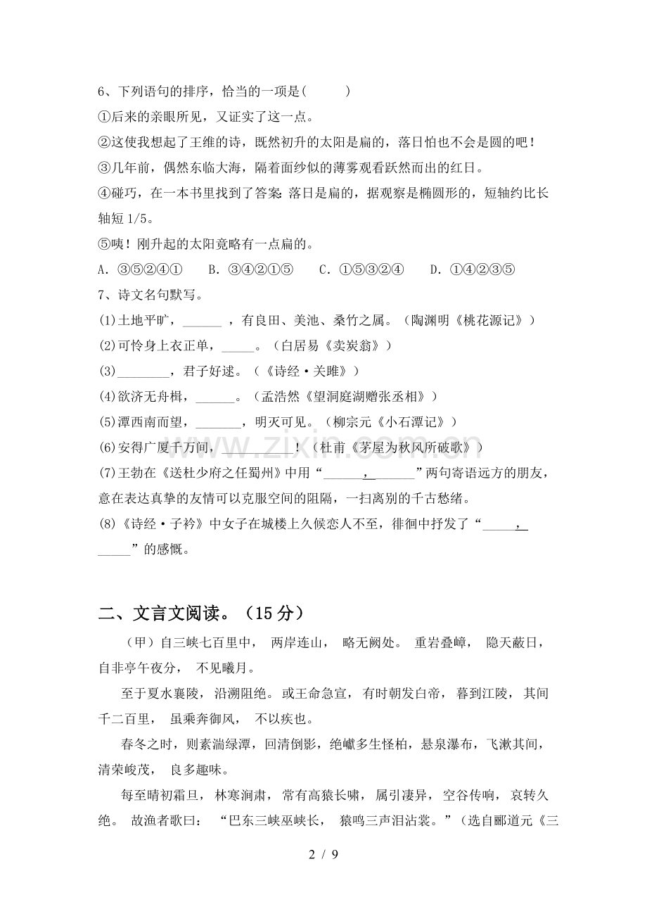 部编版八年级语文上册期末试卷附答案.doc_第2页