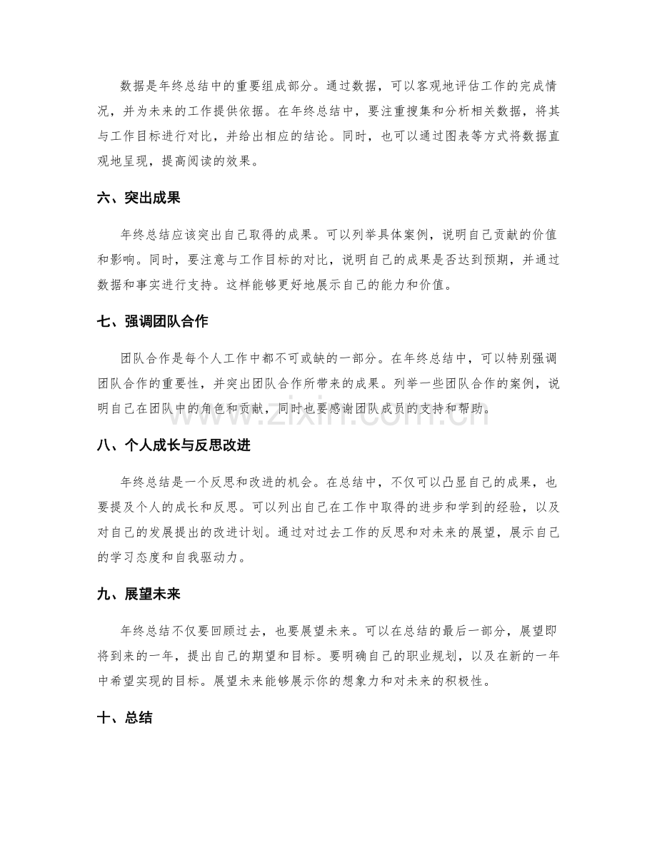 年终总结写作技巧提高指南.docx_第2页