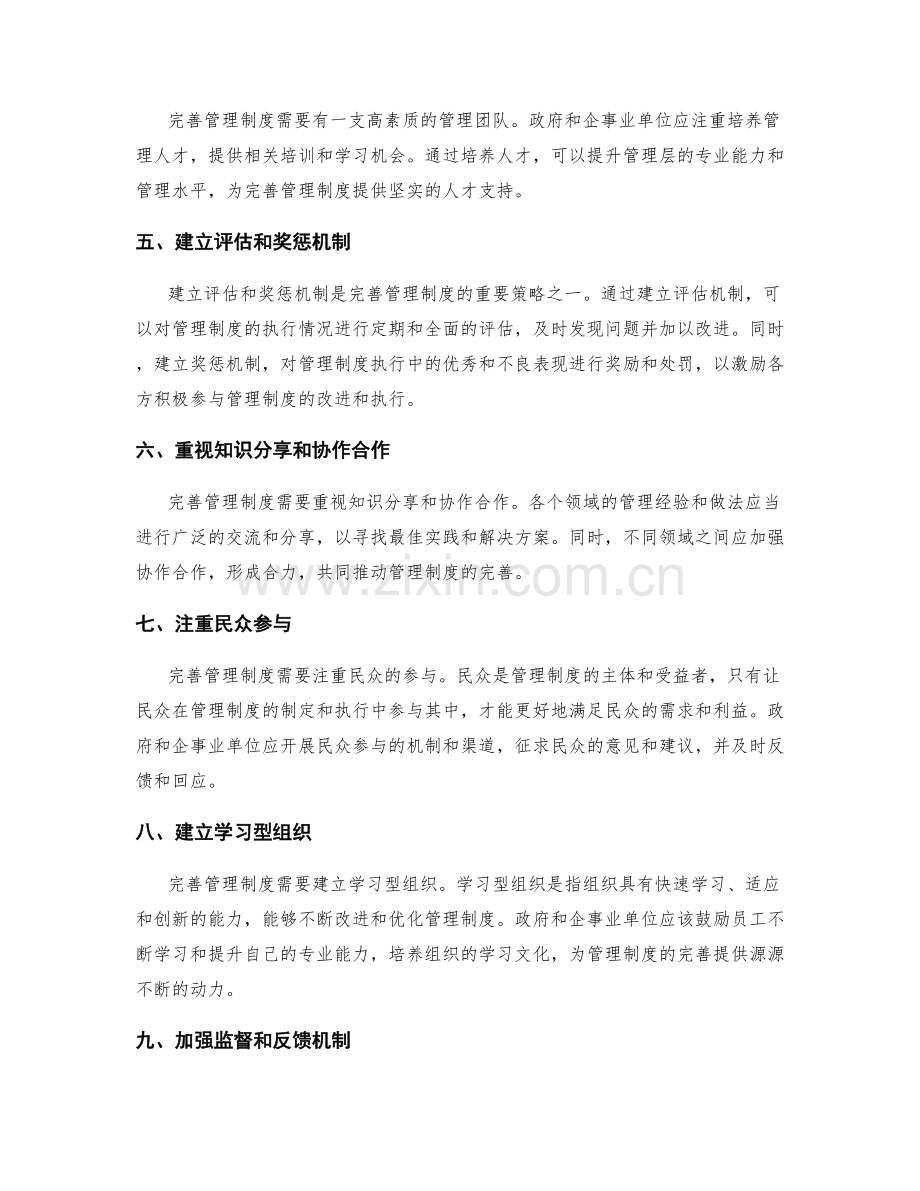 完善管理制度的策略.docx_第2页