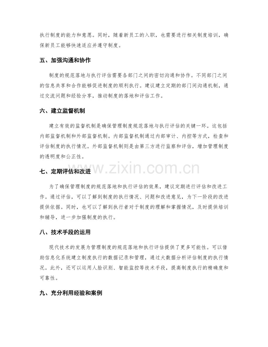 管理制度的规范落地与执行评估.docx_第2页