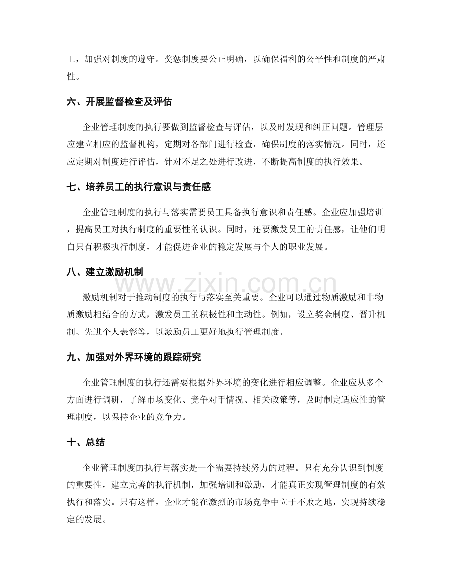 企业管理制度的执行与落实措施.docx_第2页