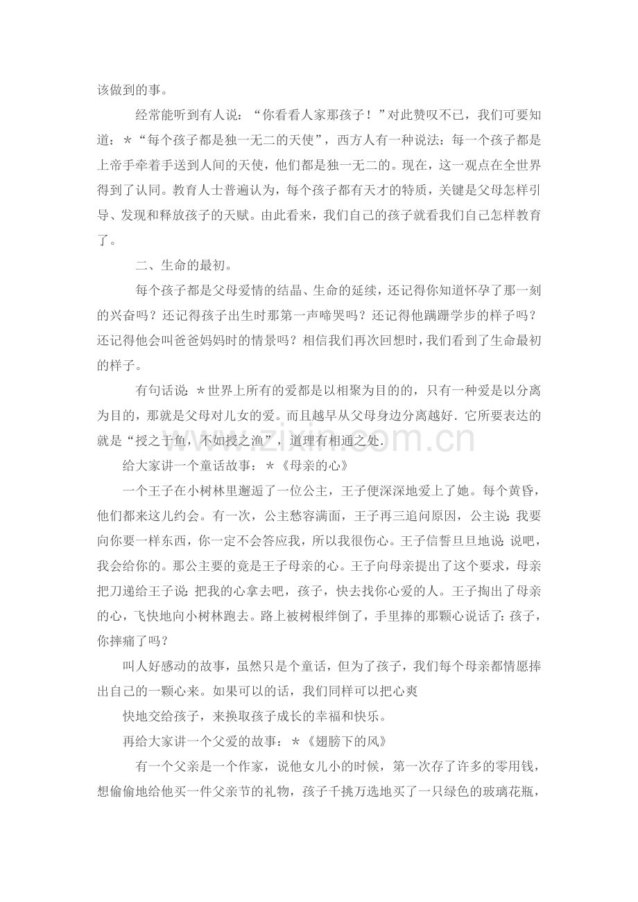 家长学校心理健康教育讲座.doc_第3页