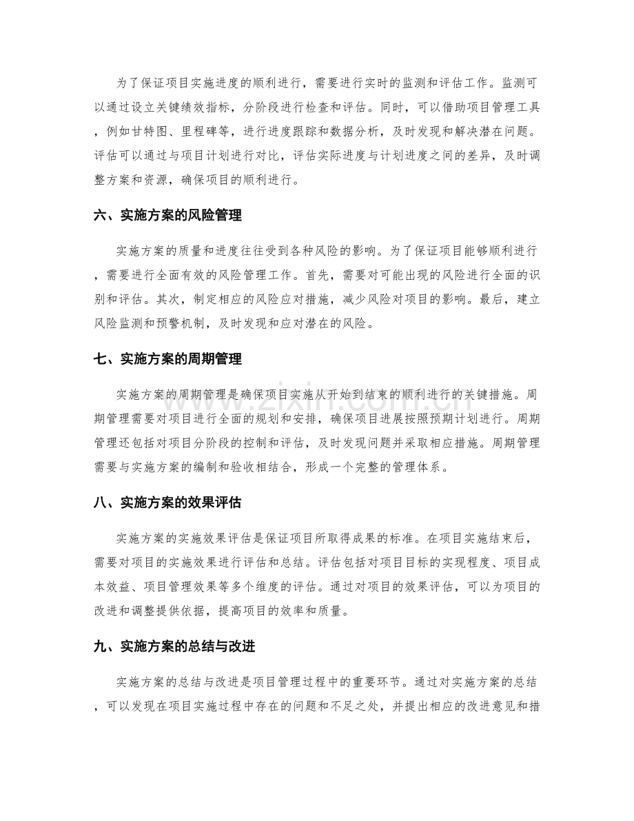 实施方案的验收条件与实施进度.docx_第2页