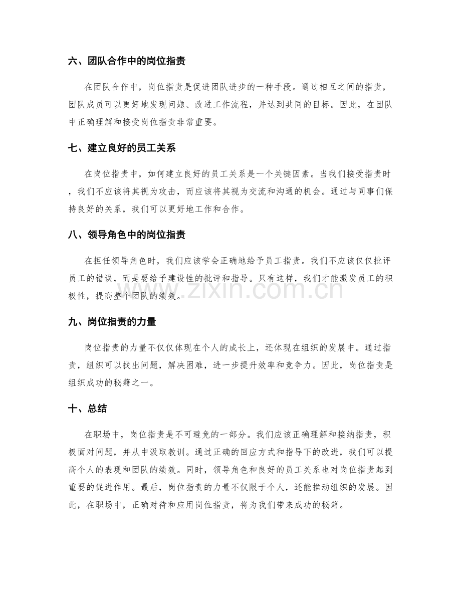 岗位职责解读与实践——揭秘背后的成功秘籍.docx_第2页