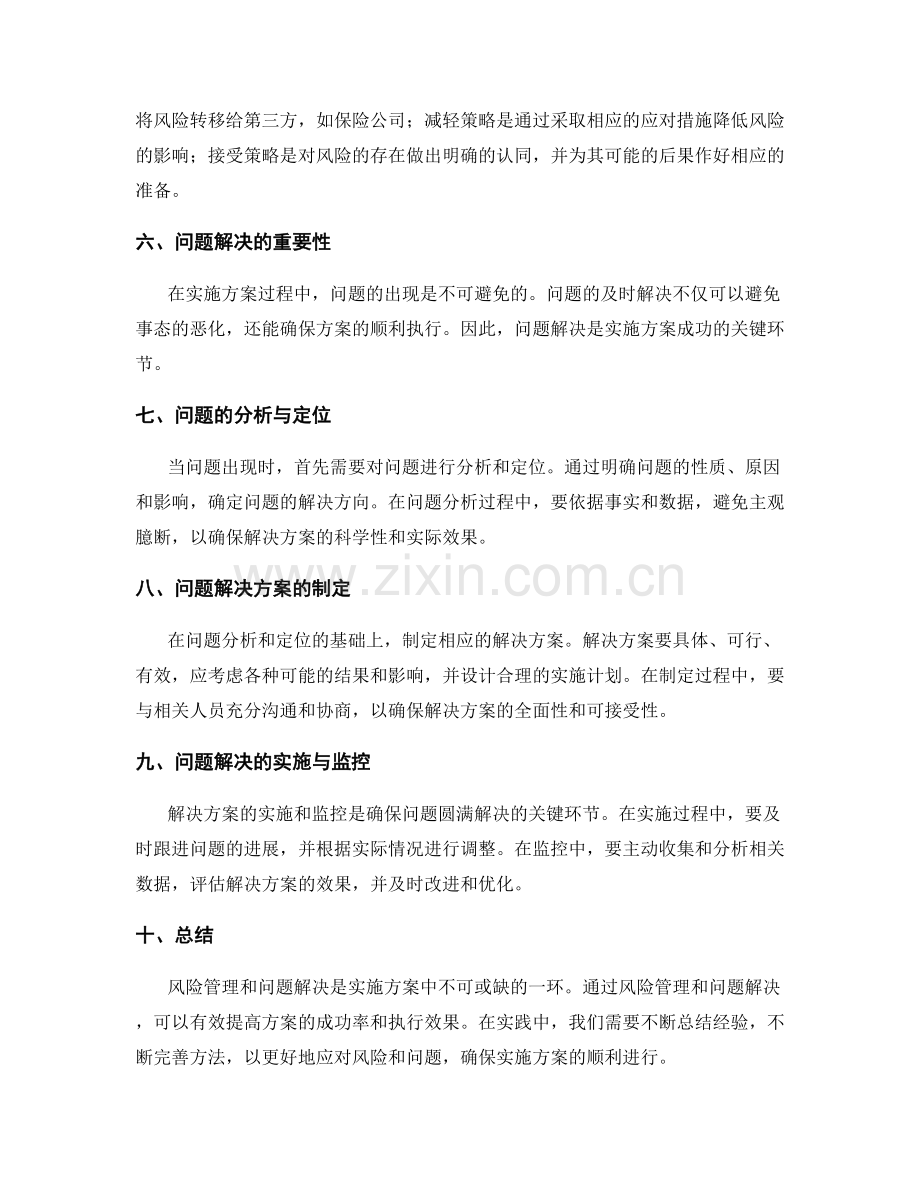 实施方案中的风险管理与问题解决实战经验分享.docx_第2页