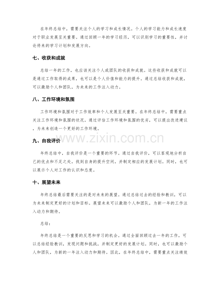 年终总结中值得重点关注的内容.docx_第2页