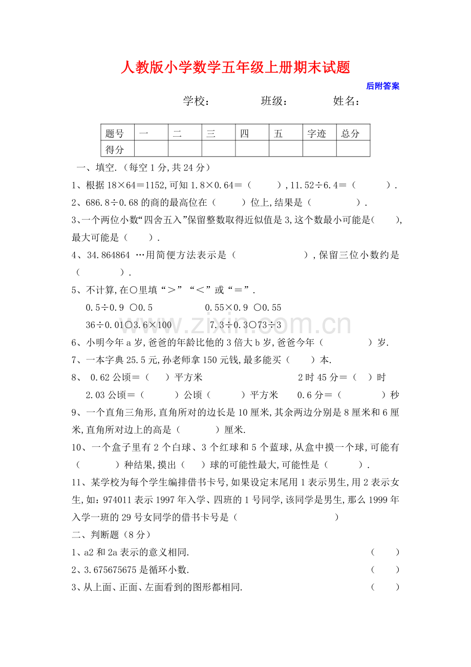 小学五年级数学上册期末试卷及答案.pdf_第1页