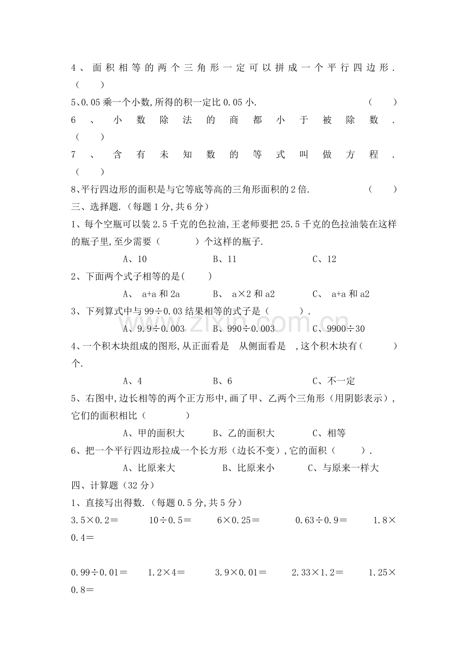 小学五年级数学上册期末试卷及答案.pdf_第2页