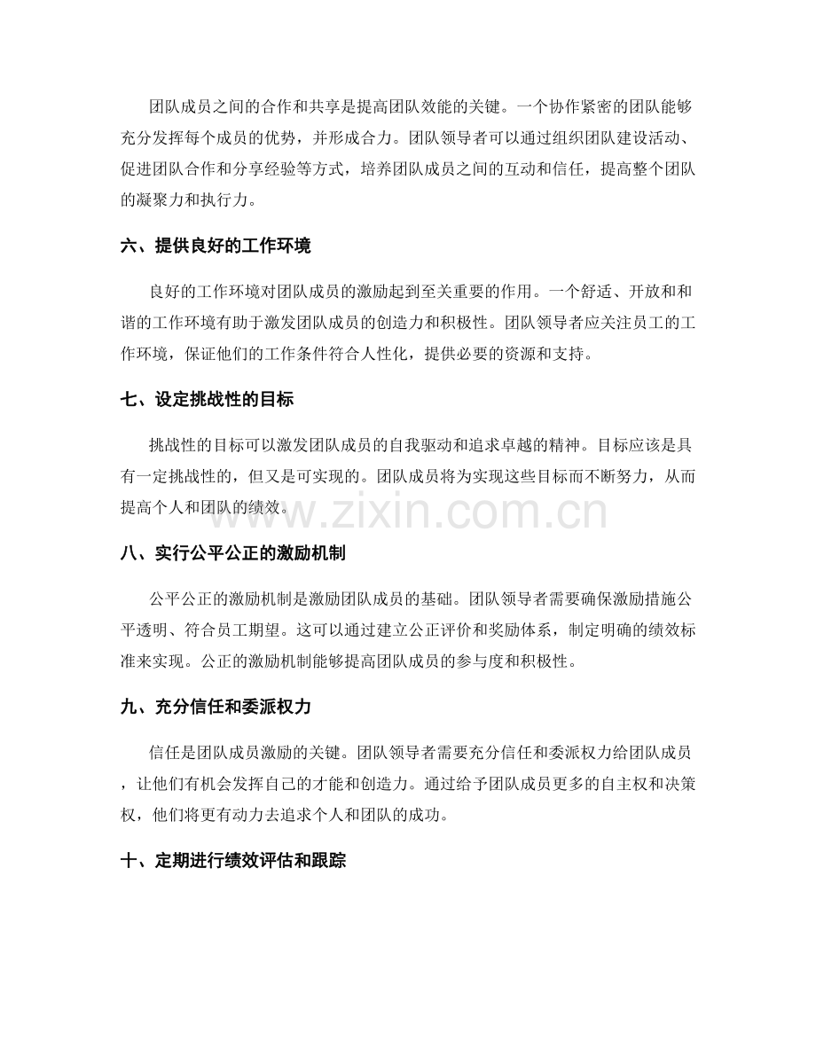 激励团队成员的关键方法和实践.docx_第2页