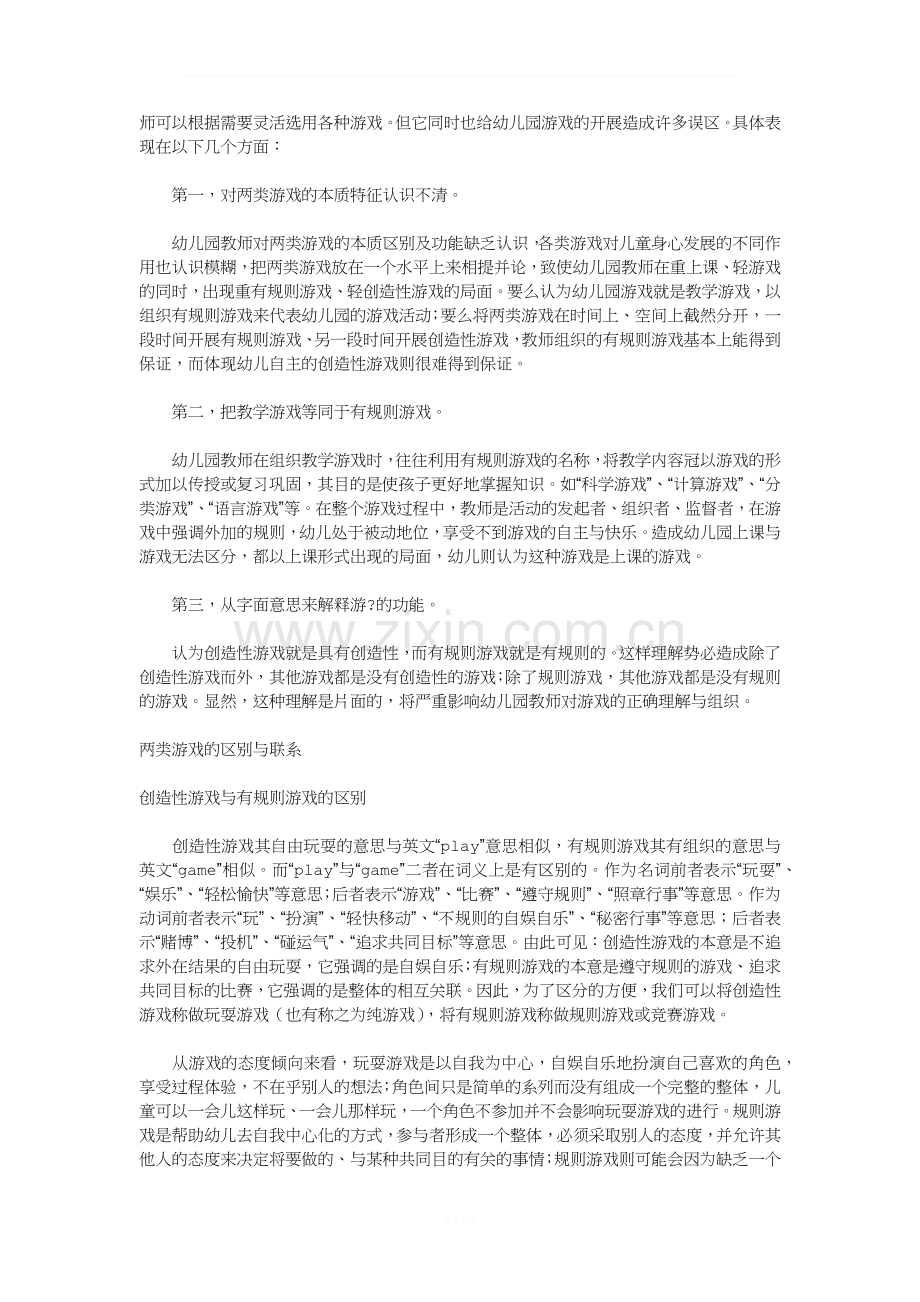 区角游戏.docx_第2页