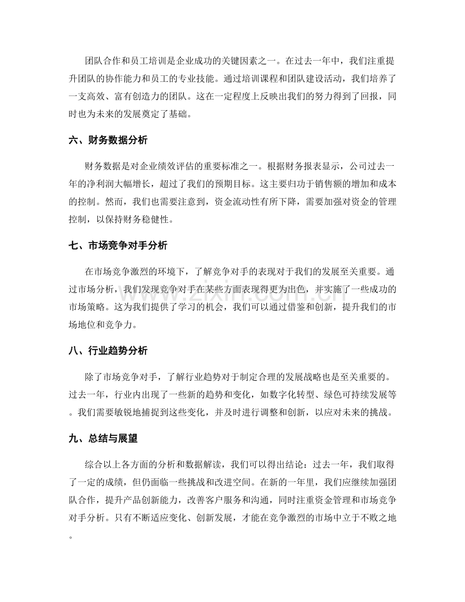 年终总结的核心成果与数据解读.docx_第2页