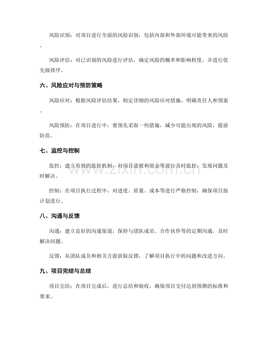 工作计划的关键环节与风险管理策略.docx_第2页