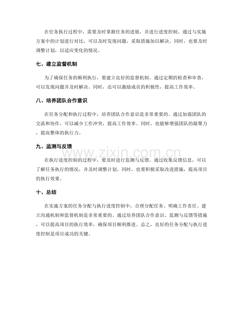 实施方案的任务分配与执行进度控制.docx_第2页