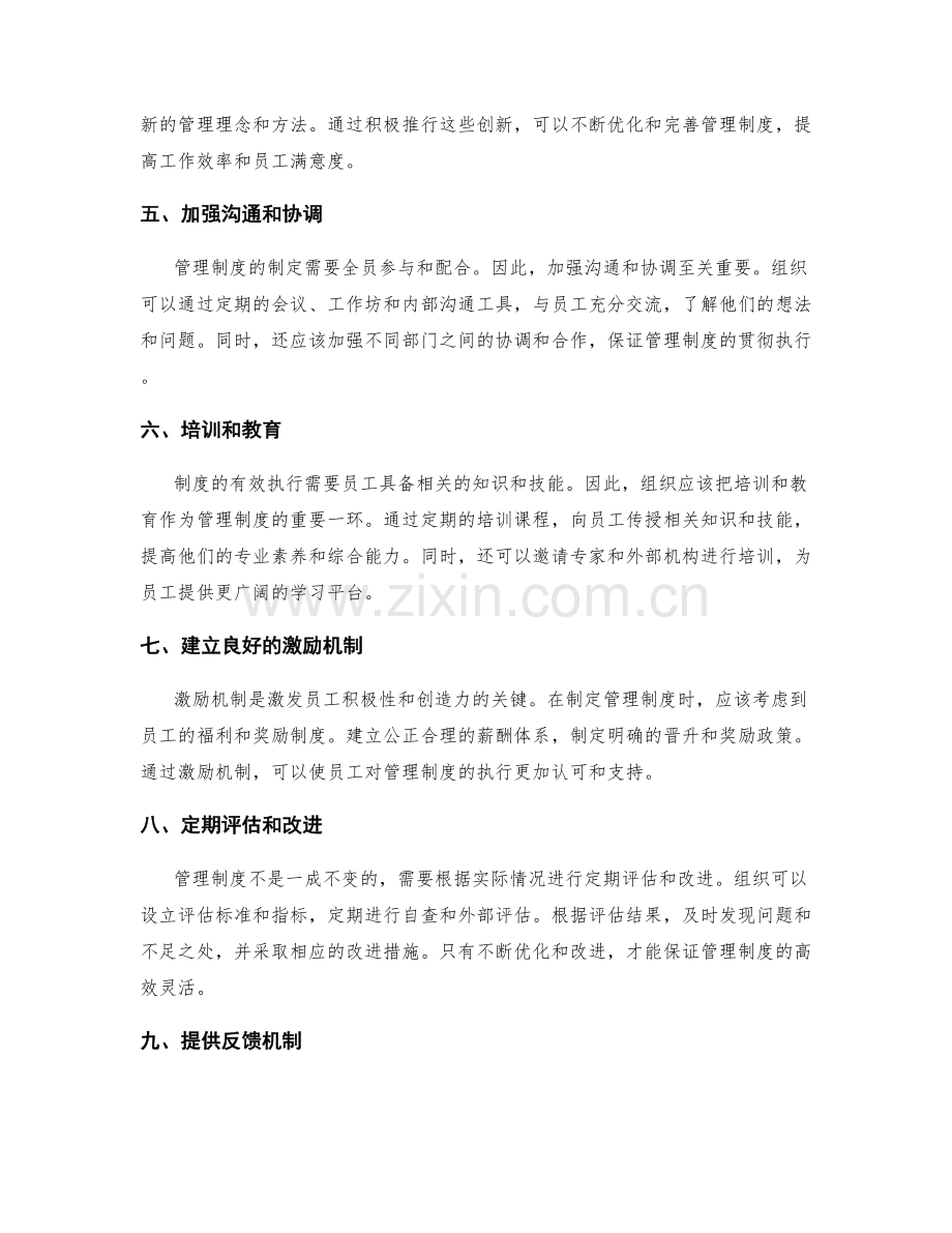 制定高效灵活的管理制度的关键技巧与流程.docx_第2页