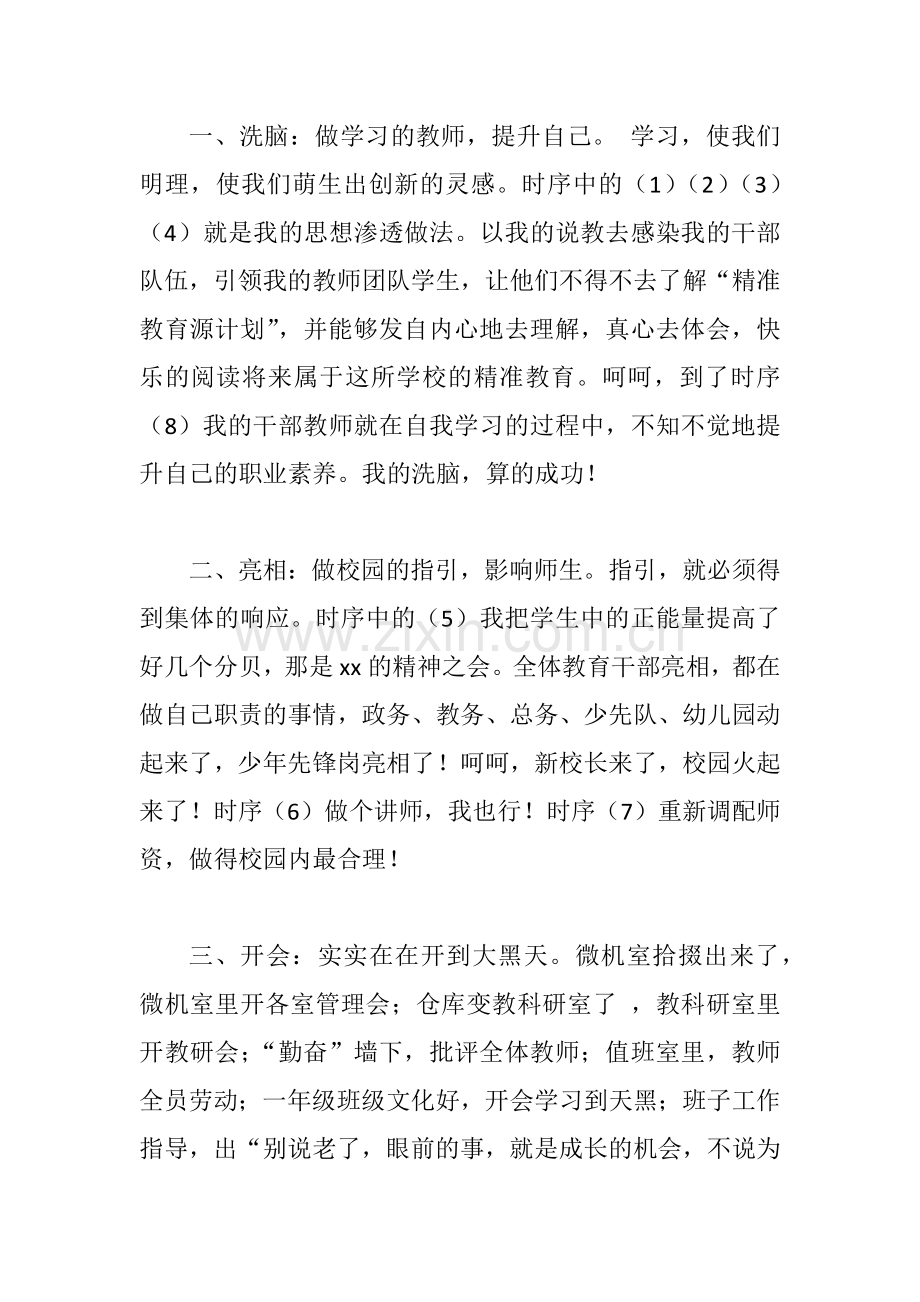 xx小学校长个人述职报告.docx_第2页