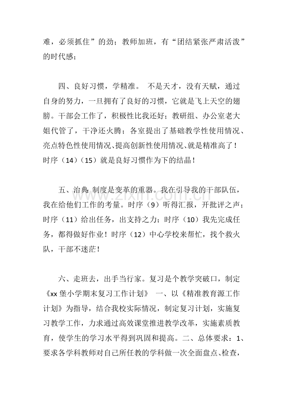 xx小学校长个人述职报告.docx_第3页