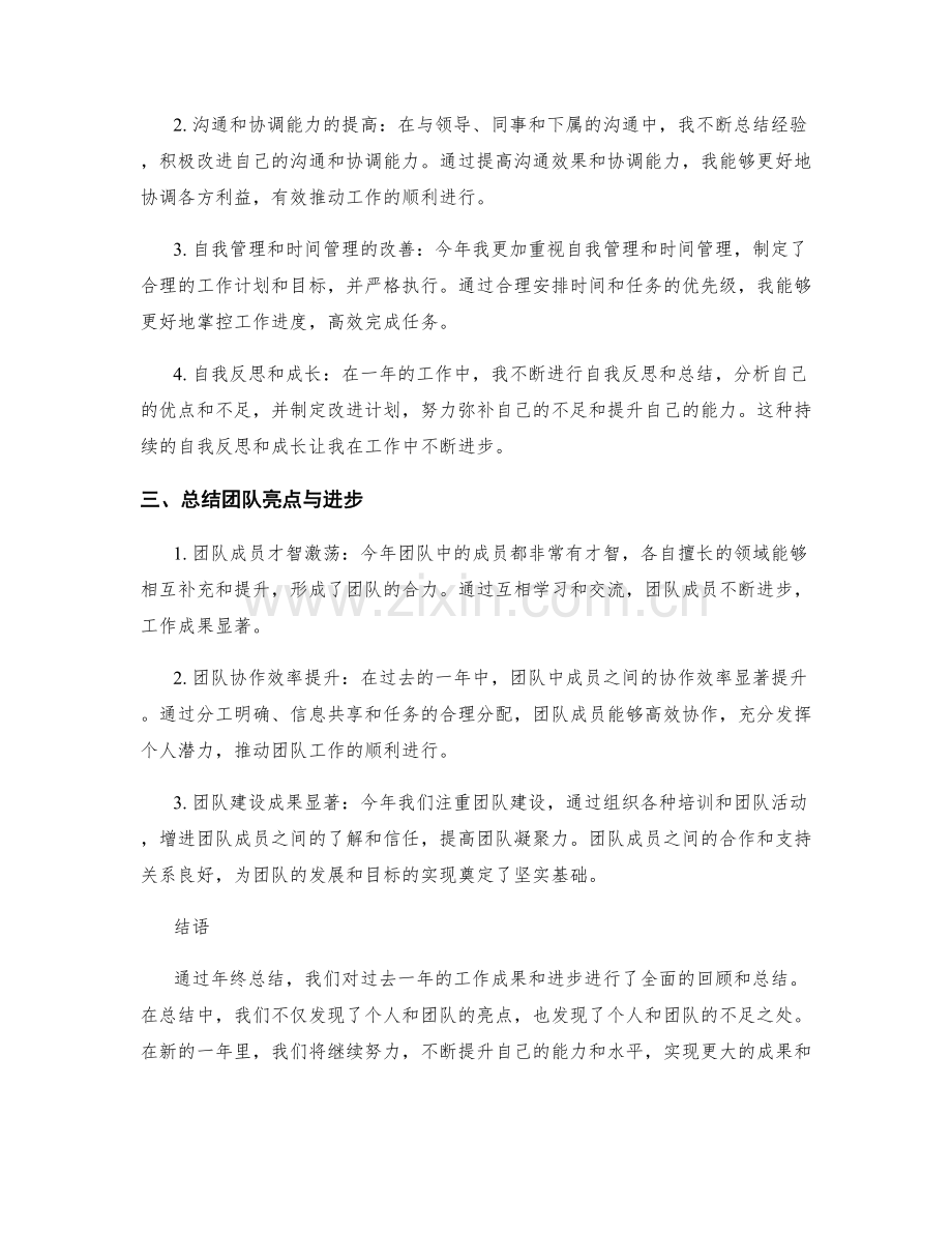 年终总结中的亮点和进步总结.docx_第2页