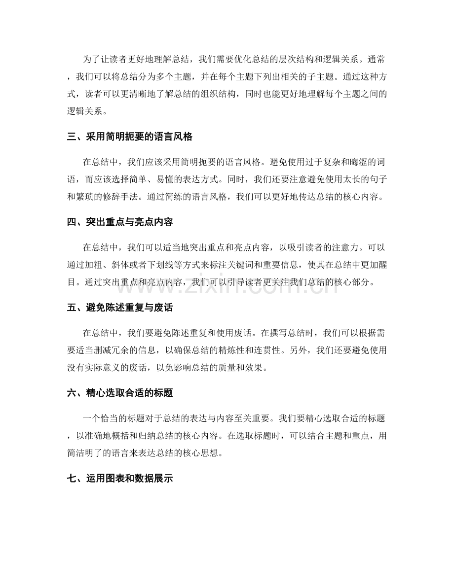 优化工作总结的表达与内容.docx_第2页