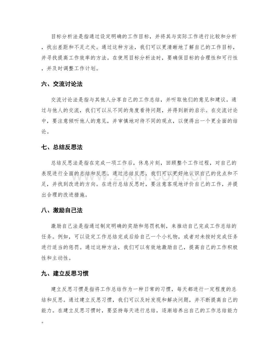 如何制定有效的工作总结方法.docx_第2页