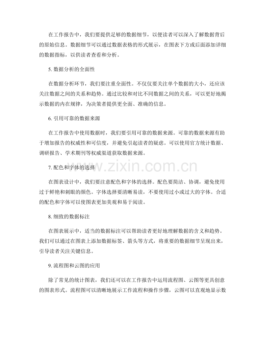 优化工作报告的图表展示与数据分析.docx_第2页