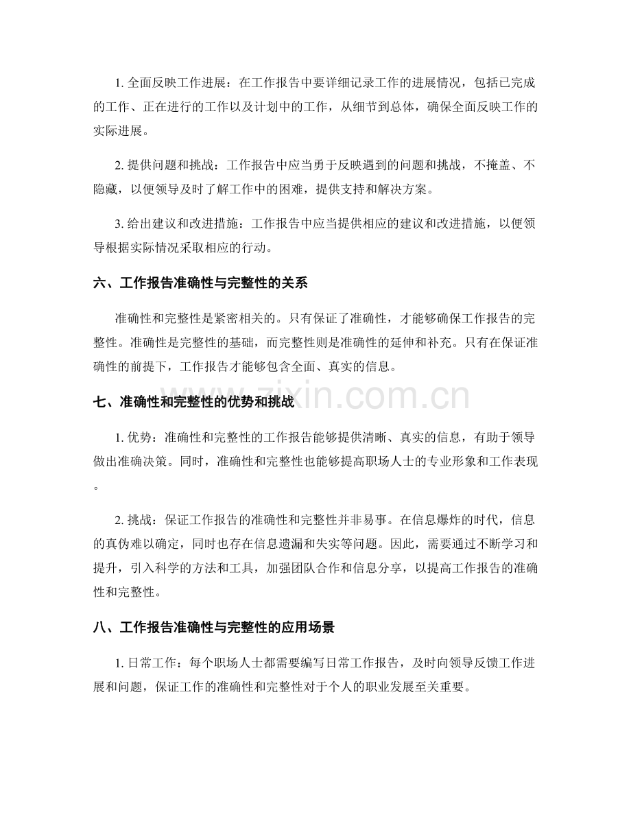 工作报告准确性与完整性.docx_第2页