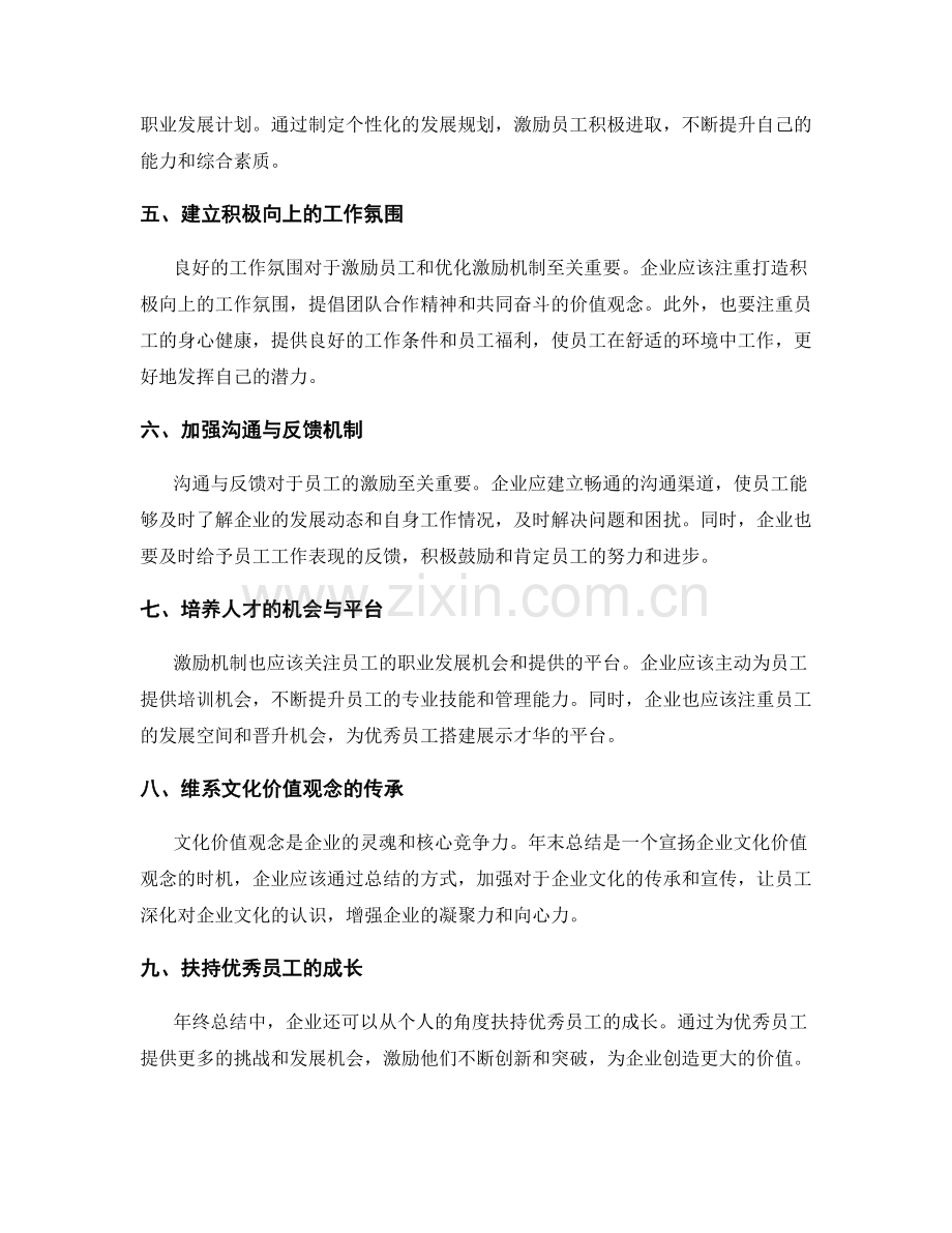 年终总结的激励机制优化.docx_第2页