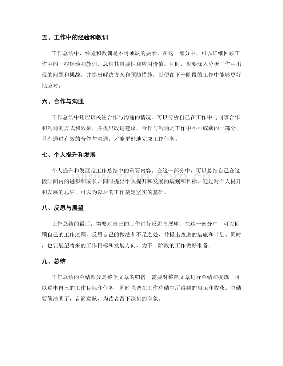 工作总结的结构和要素要领.docx_第2页