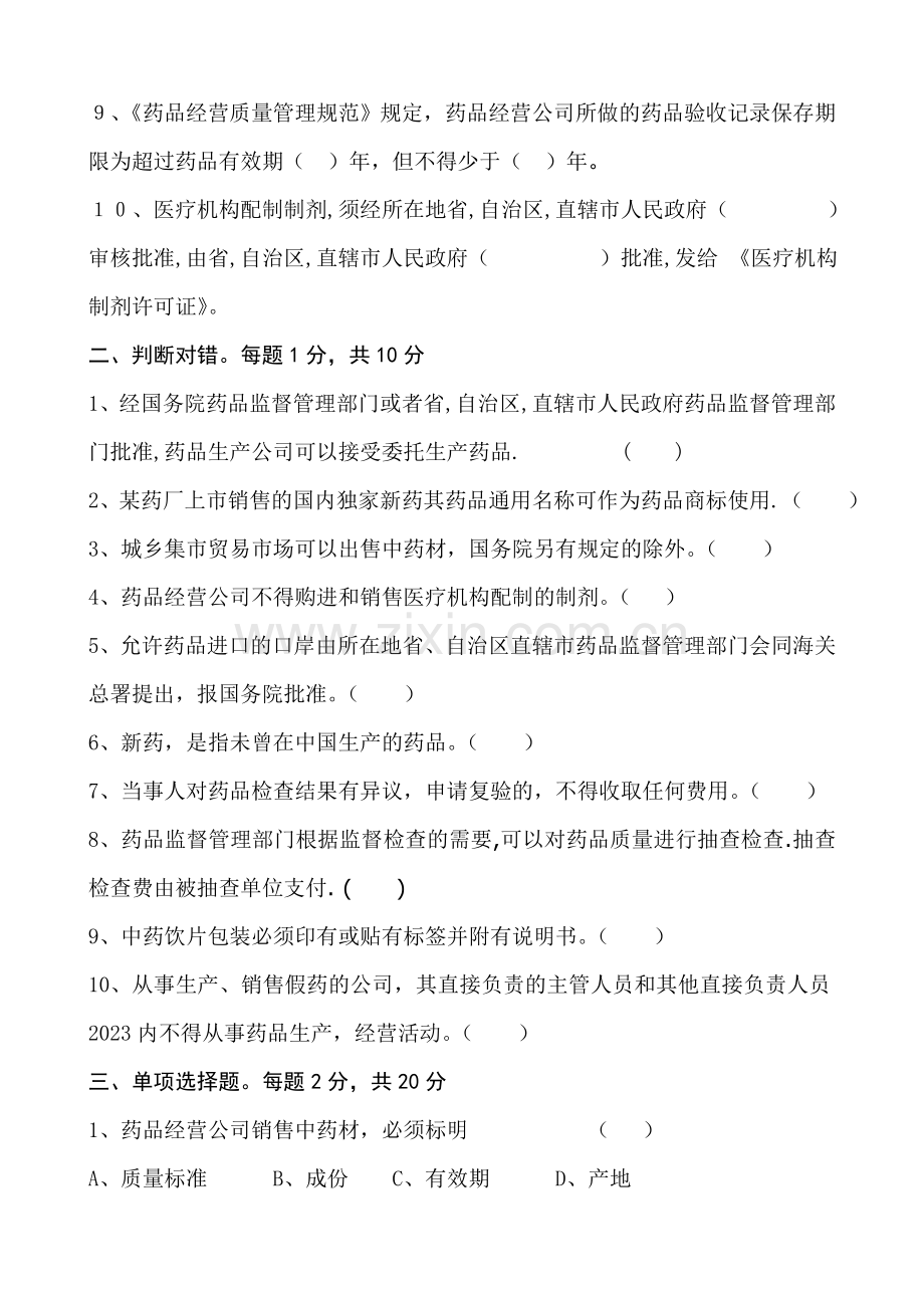 2023年药品监管岗位笔试试题2.doc_第2页