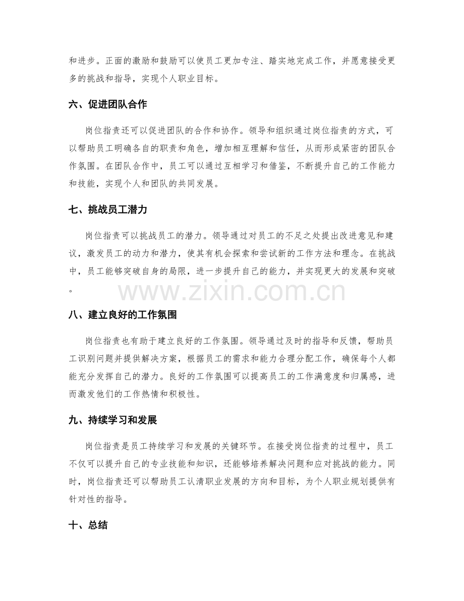 岗位职责对员工能力提升和职业发展的帮助.docx_第2页