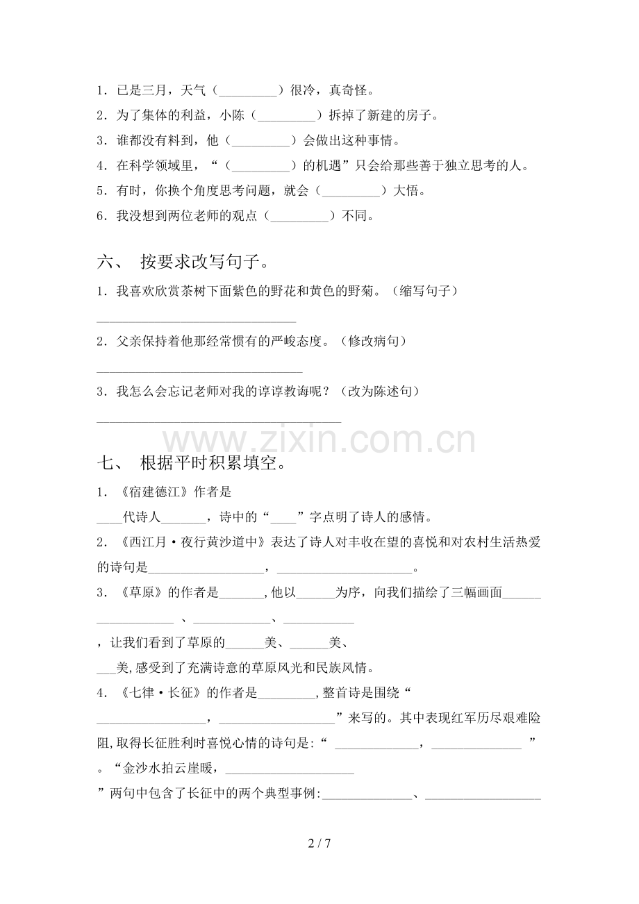 2023年部编版六年级上册语文期末考试(及参考答案).doc_第2页