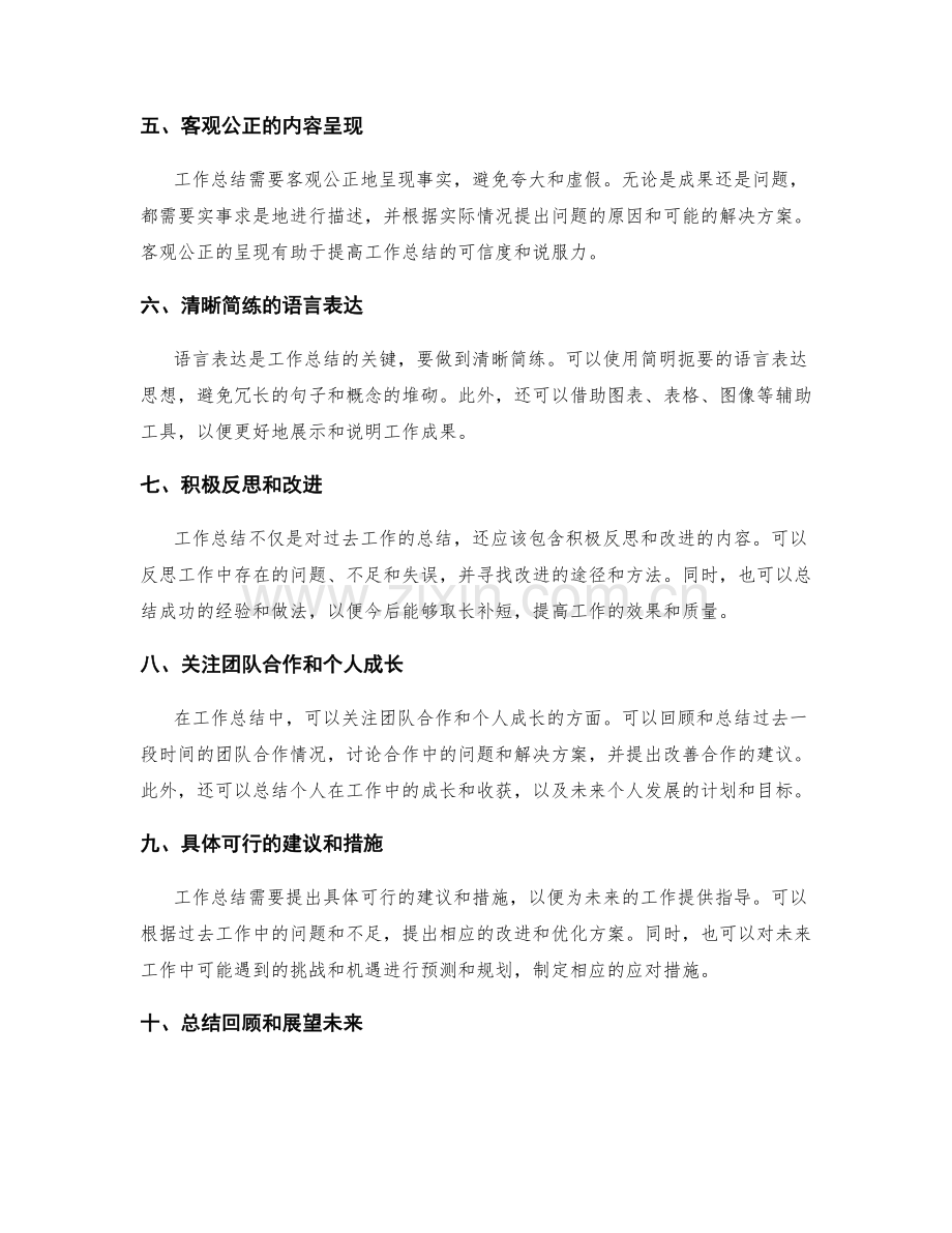 工作总结的有效写作与思维模式.docx_第2页