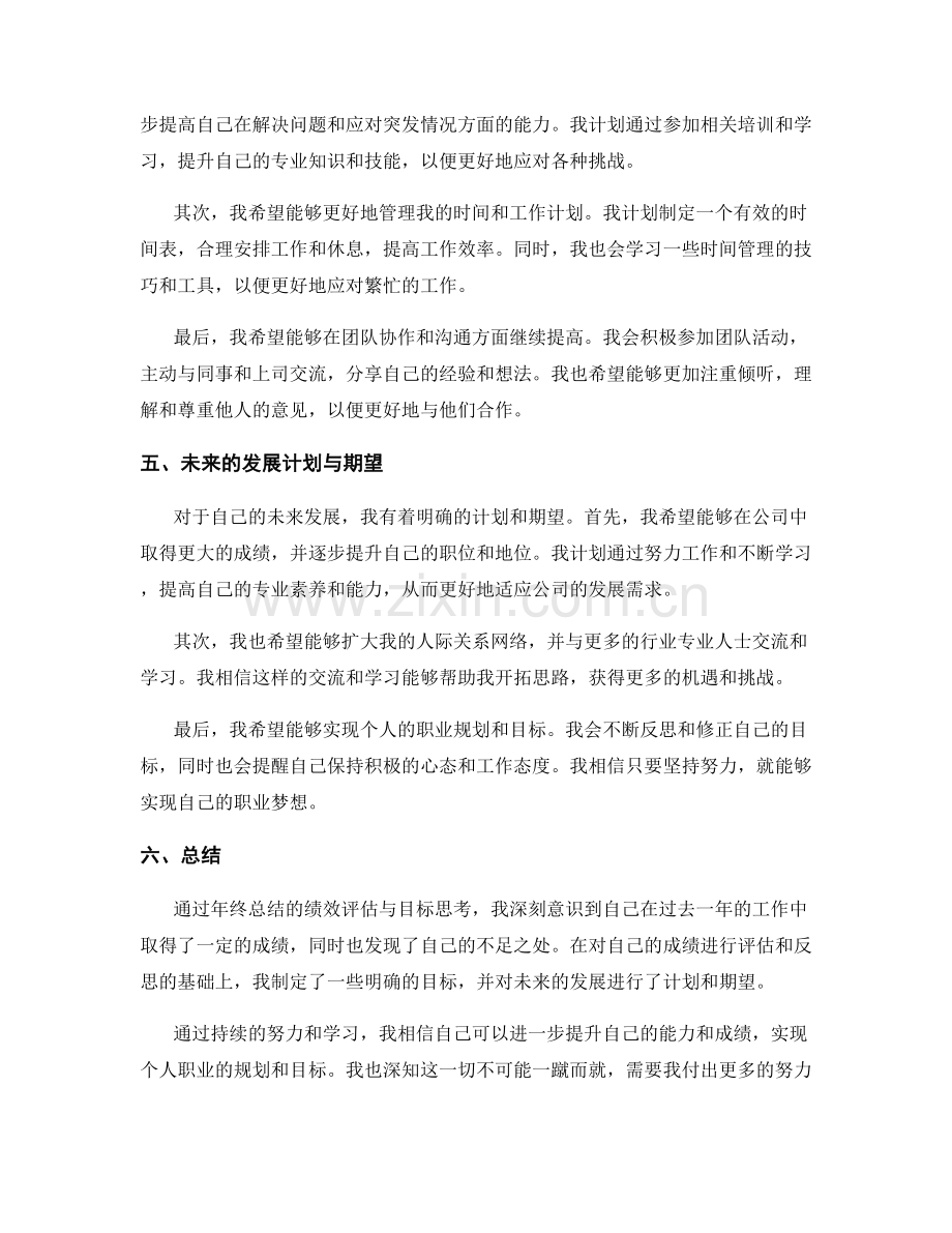 年终总结的绩效评估与目标思考.docx_第2页