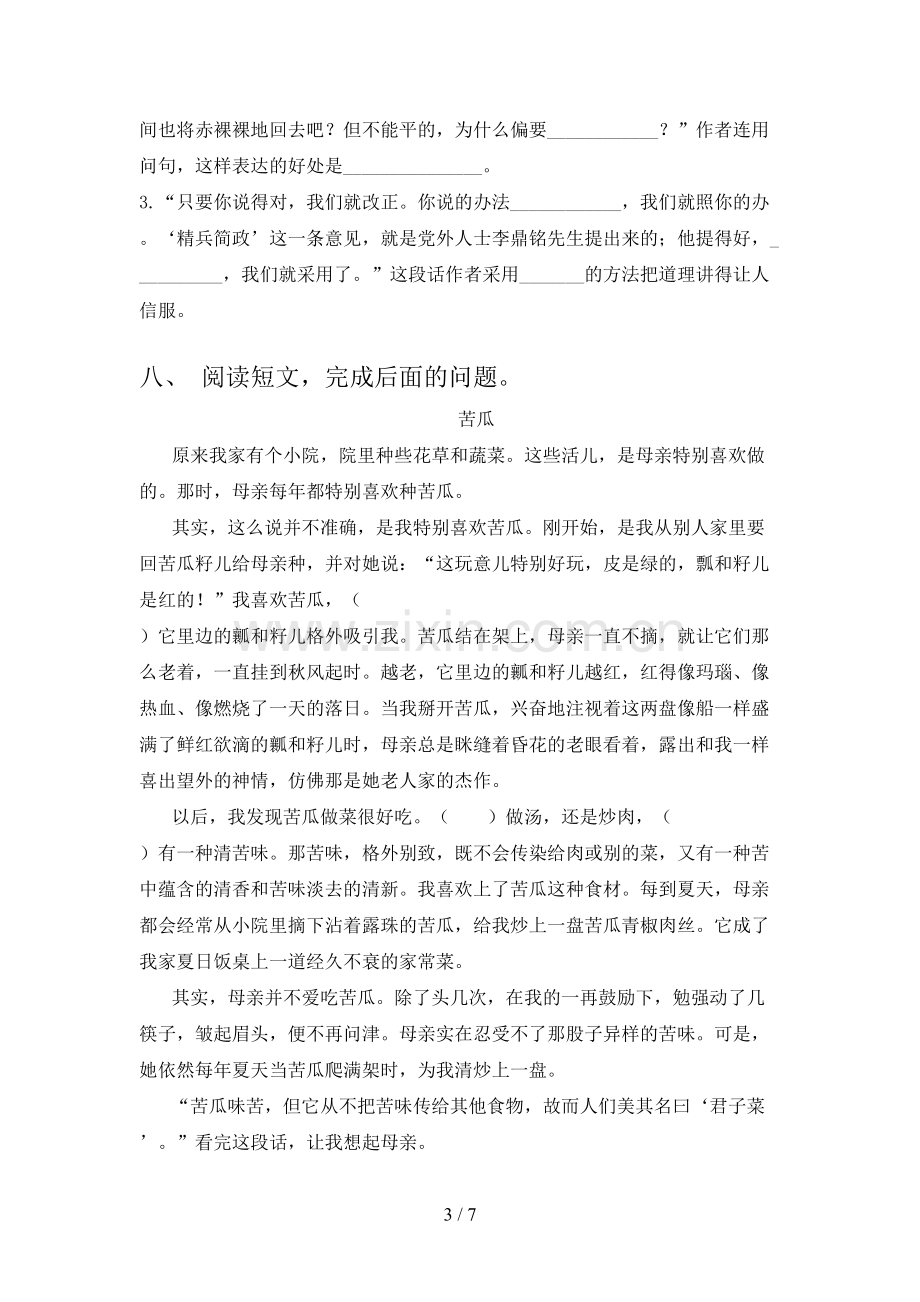 部编版六年级语文下册期中试题(含答案).doc_第3页