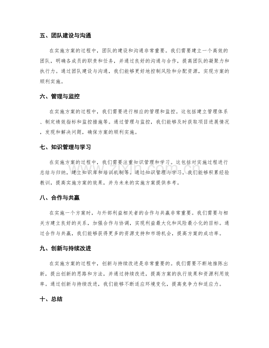 实施方案的风险控制和资源分配.docx_第2页